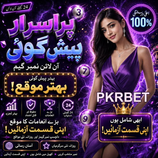 پاکستان میں فاتحین: جوا کا نیا دور